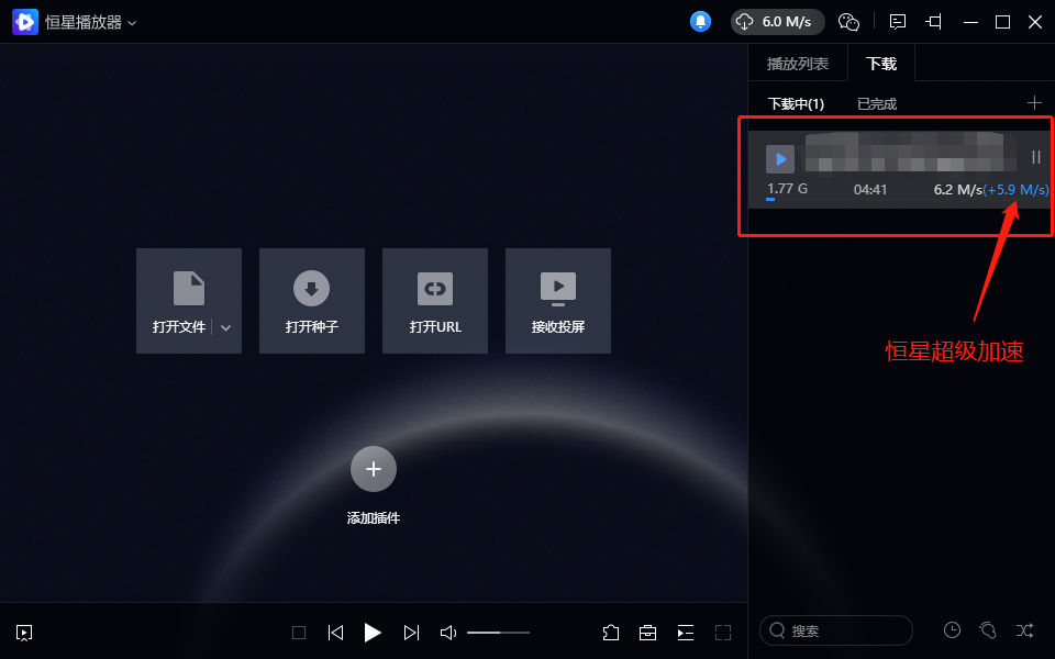 恒星播放器下载功能插图2